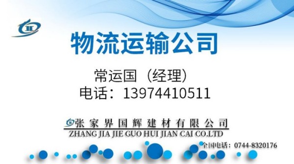 張家界國(guó)輝建材有限公司,張家界塔吊租賃,施工電梯租賃,重型吊車租賃,隨車吊租賃,辦公車輛